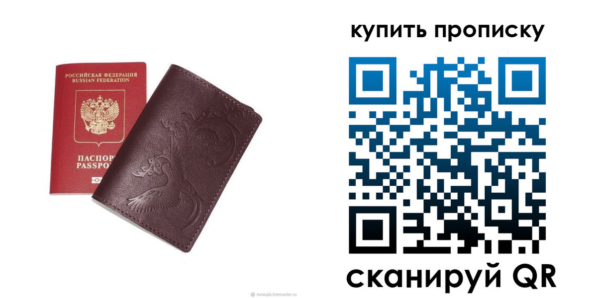 прописка для школы в Железноводске