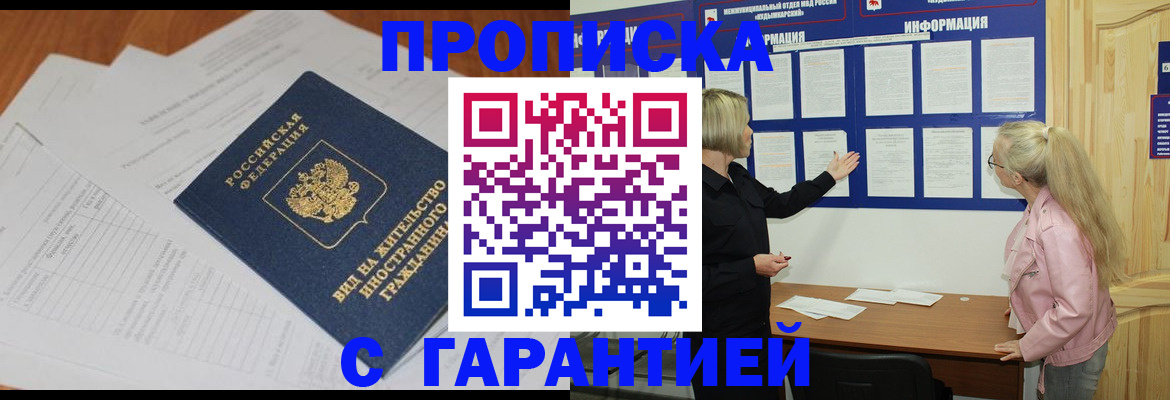 где прописаться в Железноводске