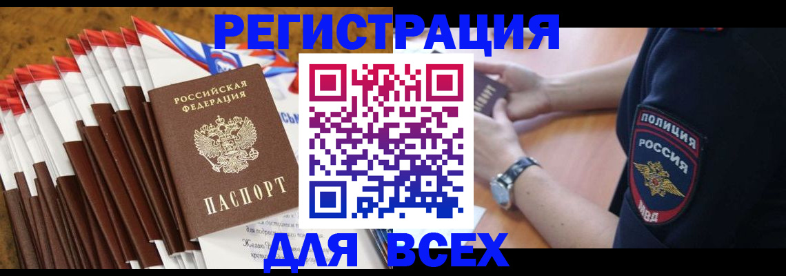 прописка ребенка в Железноводске