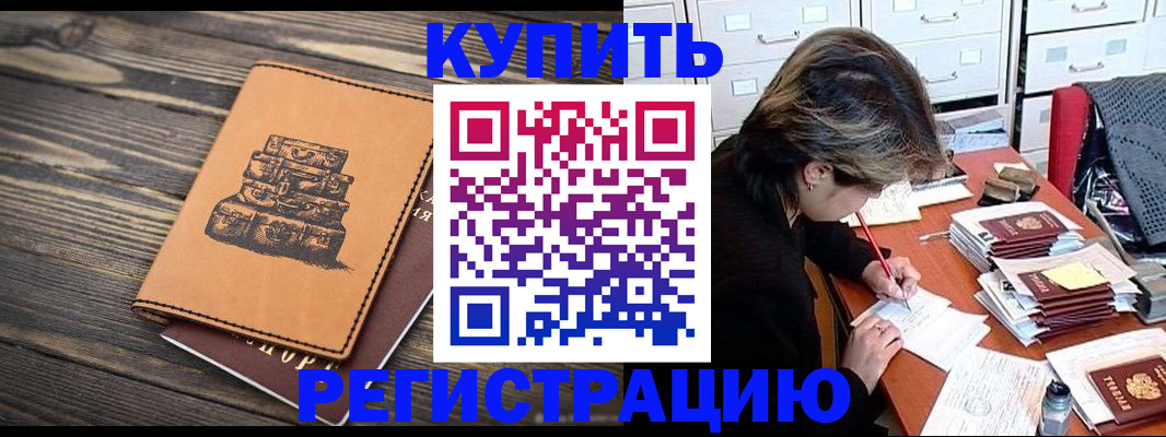 прописка законно в Железноводске