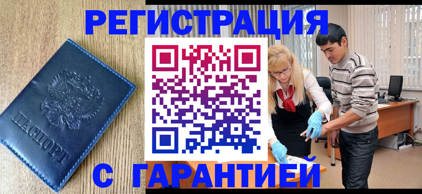 прописка иностранных граждан в Железноводске